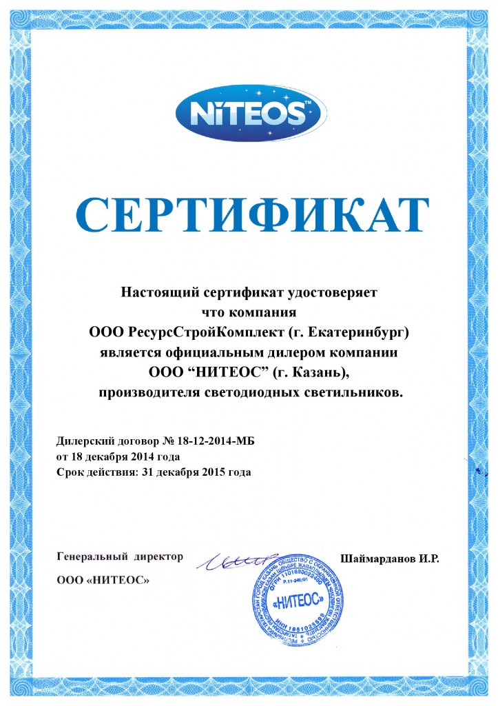 Сертификат дилера нитеос